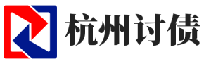 杭州源能追债公司